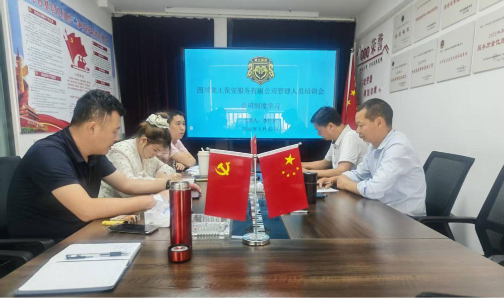 强化制度学习 提升队伍管理水平